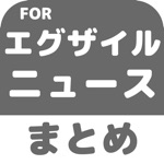 ブログまとめニュース速報 for EXILEエグザイル