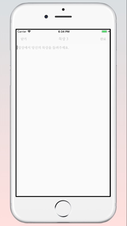 일일묵상 screenshot-4