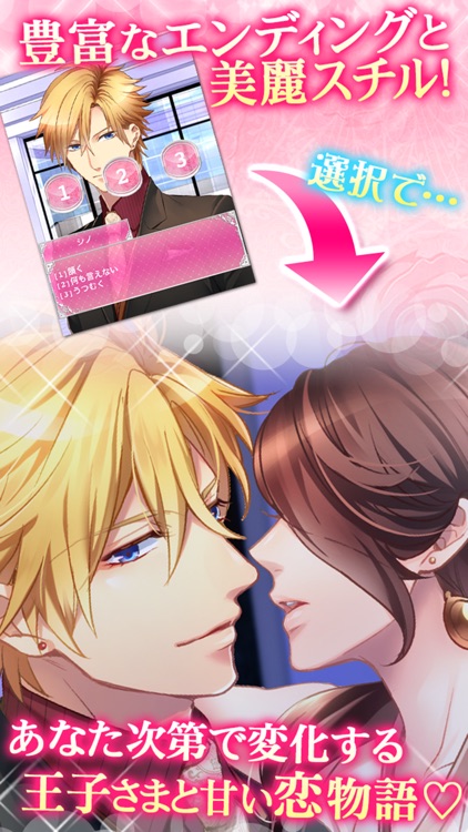 王子さまとイケない契約結婚【かわいいアバター無料恋愛ゲーム】
