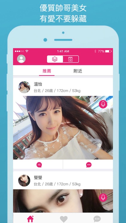激情秘密搭訕-同城男女交友約會神器