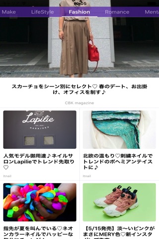 大人の女性向けファッション・美容・トレンド情報アプリ - スマートビューティー - screenshot 4