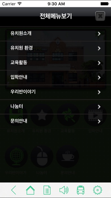 원흥씨알유치원 screenshot 2
