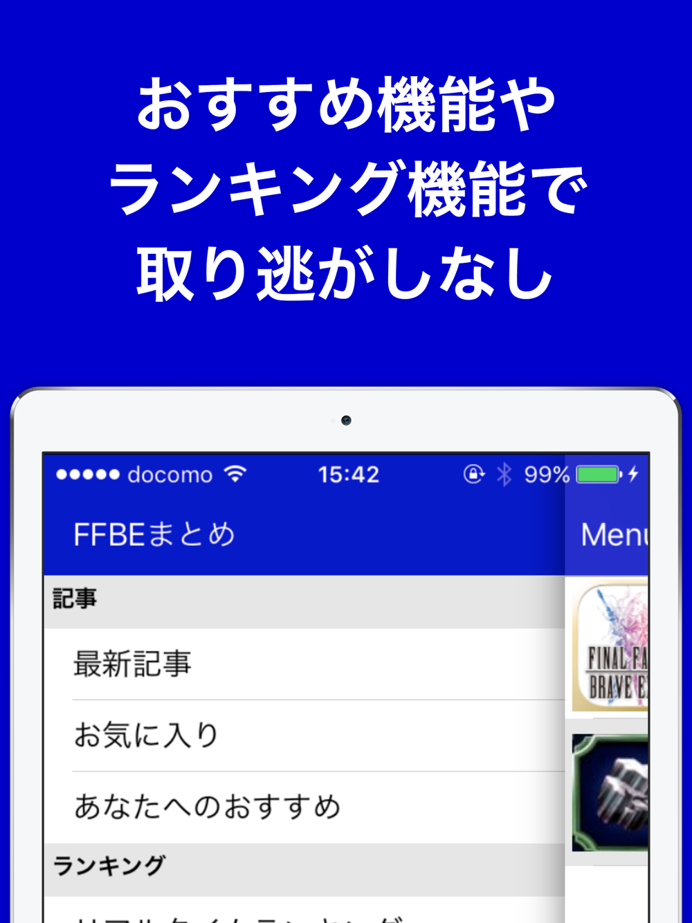 攻略ブログまとめニュース速報 For Ffbe Free Download App For Iphone Steprimo Com