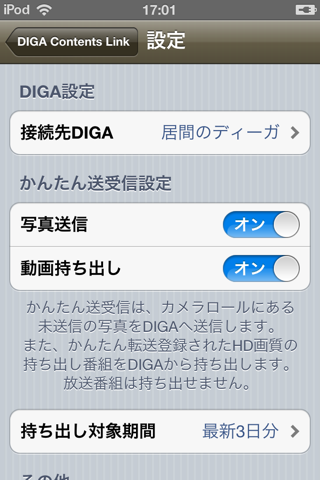 DIGA Contents Link screenshot 4