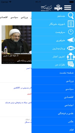 IRIB News(圖2)-速報App