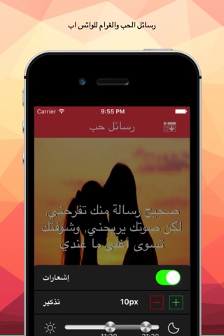 رسائل حب ساخنة روعة screenshot 2