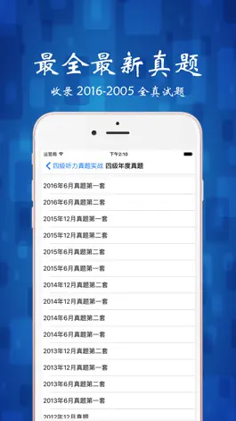 Game screenshot 四级听力真题 2016年6月-2005年 apk
