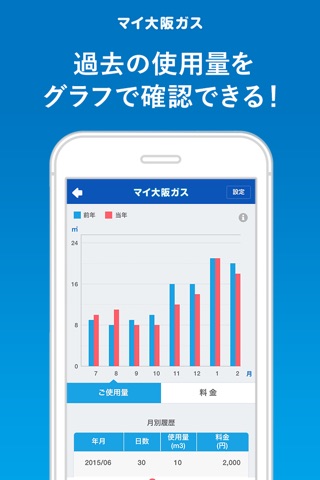 マイ大阪ガス screenshot 3