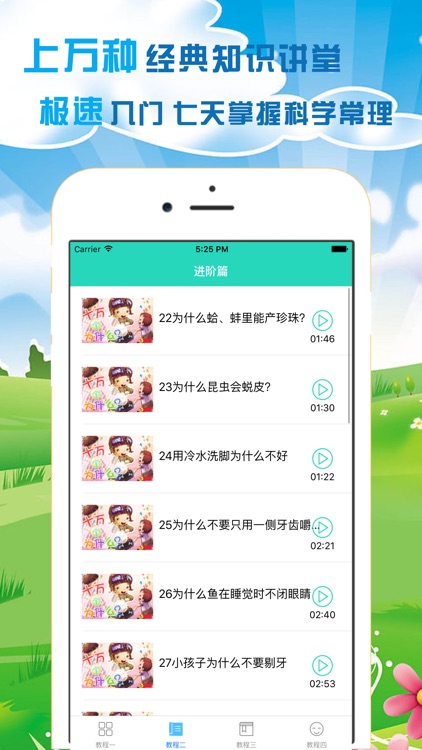 十万个为什么－ 孩子提升知识智力的教程宝典 screenshot-3