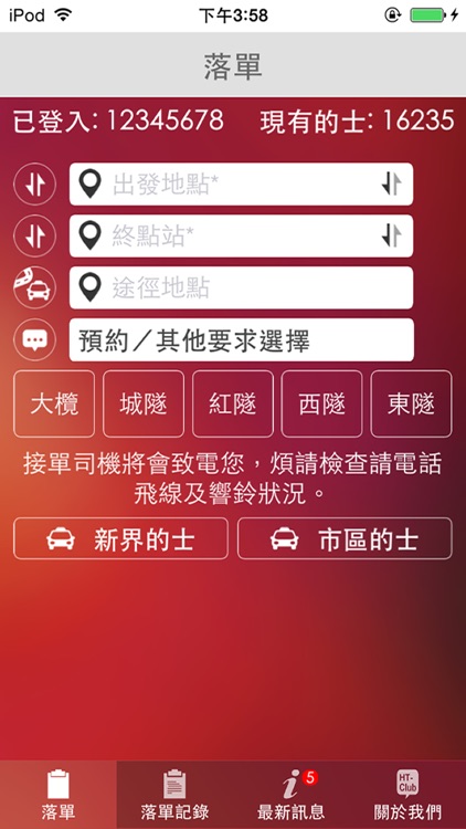 Super的士-香港特快Call 的app