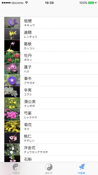 中医学 screenshot1