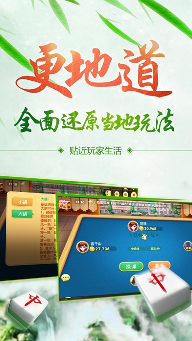 【图】武汉麻将·湖北襄阳、孝感玩法全集(截图2)