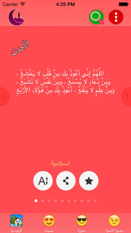 أدعية المساء screenshot-3