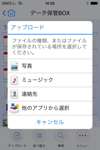 データ保管BOX screenshot 3
