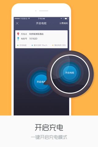 聚电桩-电动汽车智能充电管家 screenshot 3