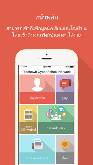 Prachawit School - Guardian(圖1)-速報App