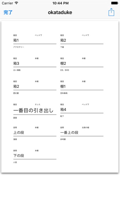 おかたづけ2 -整理整頓 しまったものを一... screenshot1