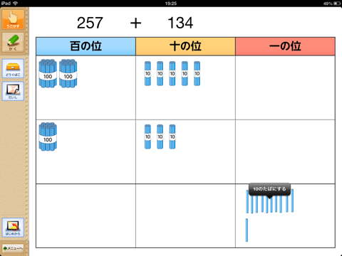 QB説明　算数　３年　たし算の筆算 - náhled
