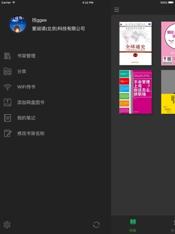 爱阅读图书馆 screenshot 2