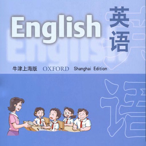 英语流利说－上海牛津四年级下册小学英语课本同步有声点读教材 icon