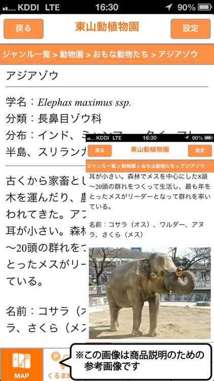 Higashiyama Zoo Map screenshot-3