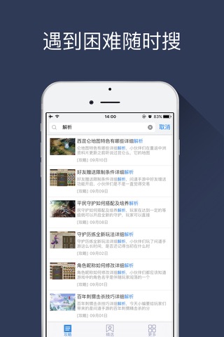 游信攻略 for 问道手游 screenshot 3