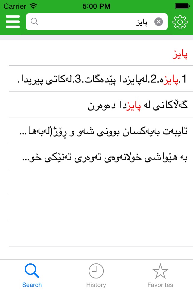 Tishk Dict (English-Kurdish-Arabic-German-French) screenshot 2