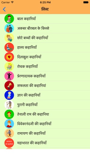 Hindi Stories(圖2)-速報App