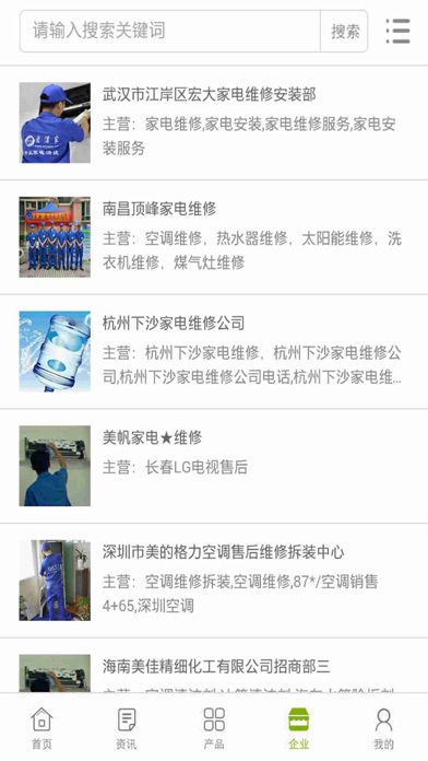 中国家电维修清洗网 screenshot 4