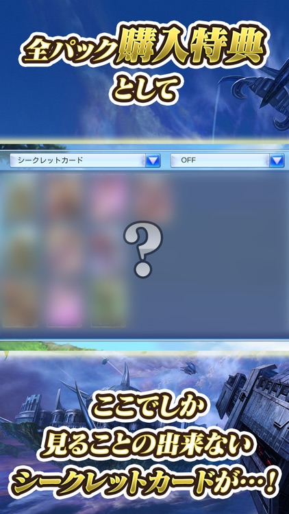 蒼穹のスカイガレオン screenshot-4