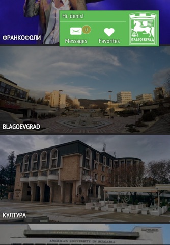 Blagoevgrad Municipality screenshot 2