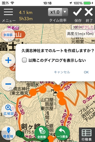 山と高原地図　月額版 screenshot 3