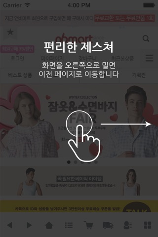 일상을 편안하게, 앤비마트! NBMART! screenshot 2