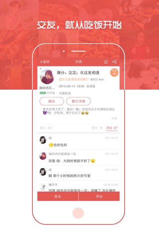 请吃饭Pro-约会交友，蹭饭神器 screenshot 3