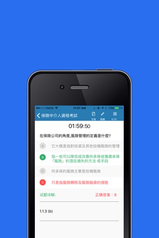 香港保險中介人資格考試 screenshot 3