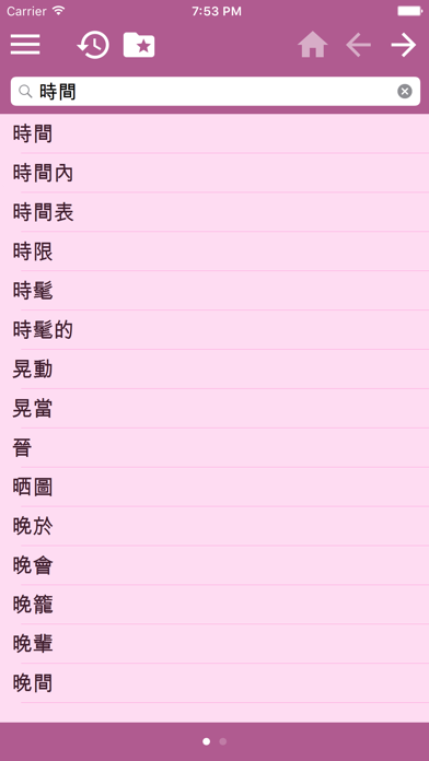 Chinese Simplified Traditional dictionary screenshot 3