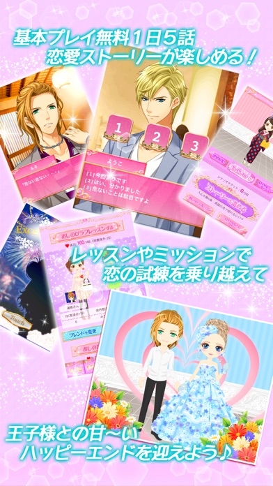 【おしのび王子と真夜中のキス】人気の恋愛ゲーム screenshot1