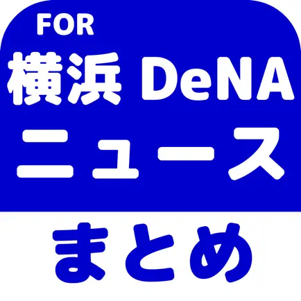 ブログまとめニュース速報 for 横浜DeNAベイスターズ(横浜DeNA) Читы