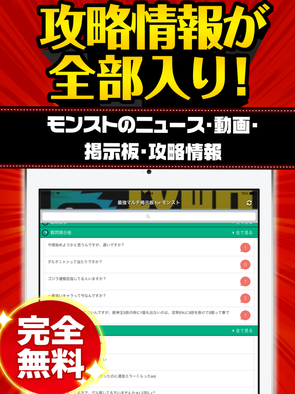 最強マルチ掲示板 For モンスト By Yousuke Kijima Ios United Kingdom Searchman App Data Information