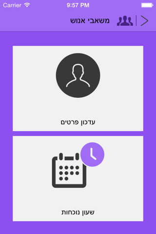 Readymix - service call | רדימיקס - קריאת שרות screenshot 3