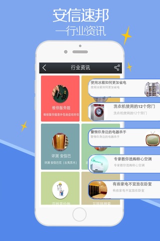 安信速邦 screenshot 2