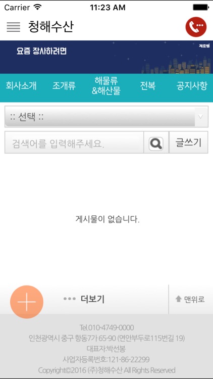 청해수산 screenshot-4