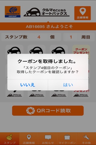 ＡＢ店舗アプリ screenshot 3