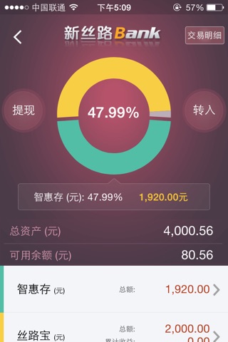 新丝路Bank screenshot 4