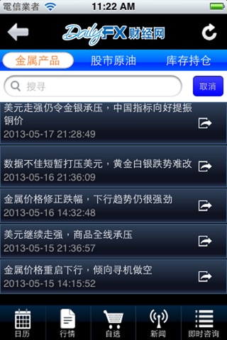 DailyFX外汇/黄金流动应用程式 screenshot 4
