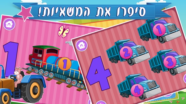 Hebrew Trucks World Kids Numbers -Learn to Count(圖4)-速報App