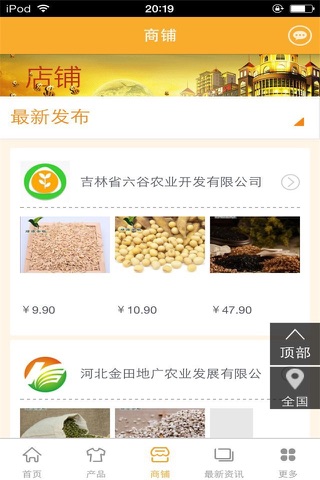 中国农业门户网-行业平台 screenshot 3