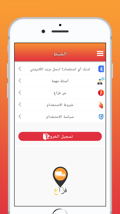 فزاع -سواقين screenshot 2