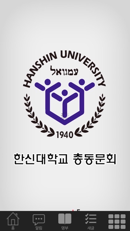 한신대학교총동문회