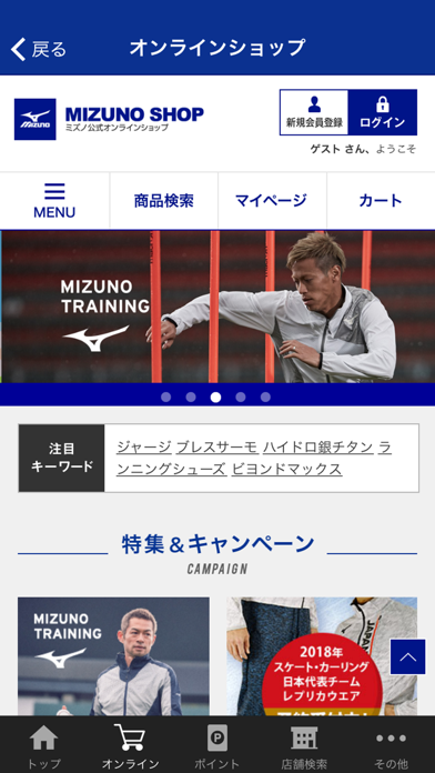 MIZUNO Point screenshot1